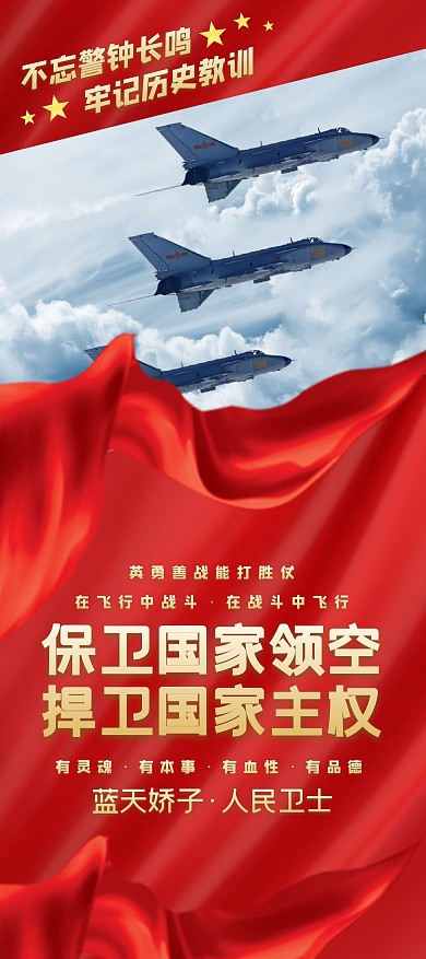 空军部队飞机红色简洁展架