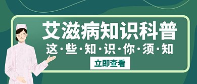防艾艾滋病知识科普白色创意红包封面