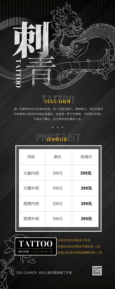 黑色大气简约风纹身店特惠宣传易拉宝