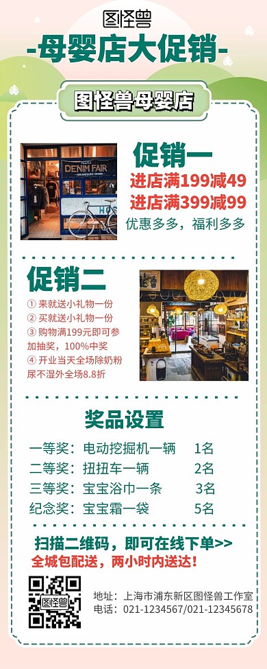 2020创意简约 创意母婴店长图促销海报