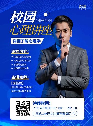 简约大气校园心理公开讲座海报