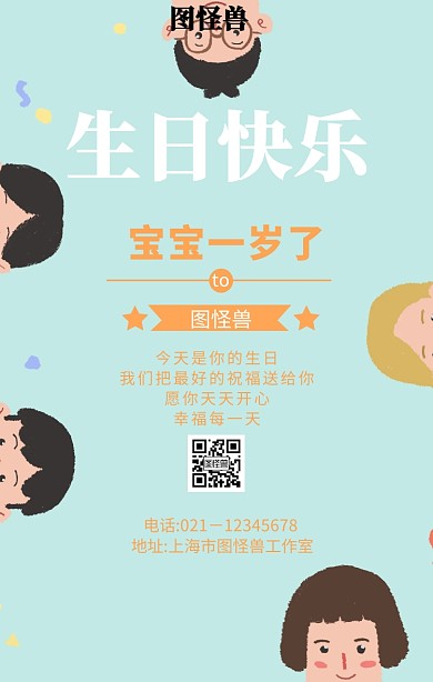 宝宝一岁了手机海报