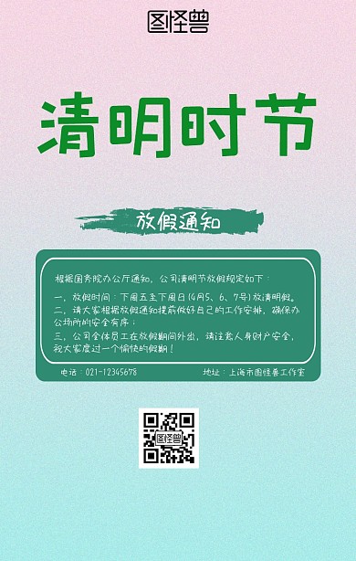 清明节放假通知海报