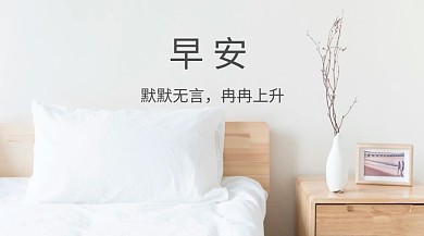 夏日早安唯美封面