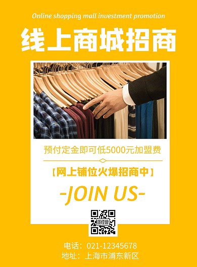 线上商城招商几何风格宣传海报