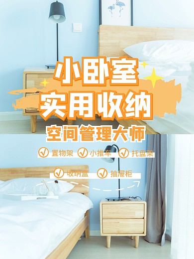 卧室装修指南小红书封面