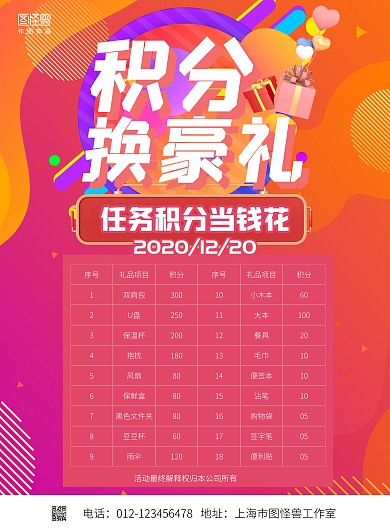 任务积分兑换活动海报简约红色竖版海报
