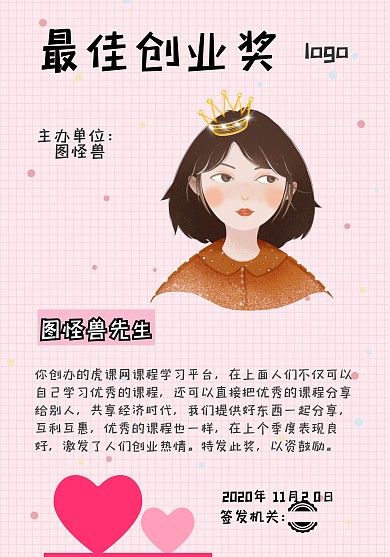 粉色卡通人物创意奖状