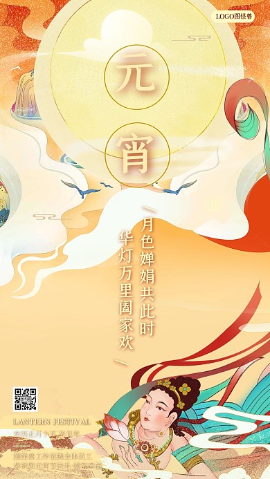 中国风飞天壁画元宵节祝福手机海报