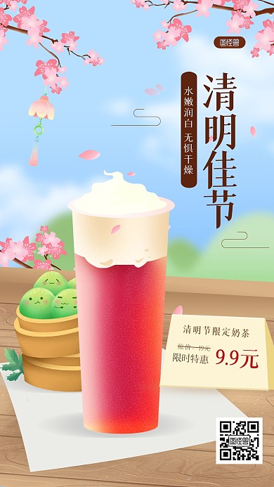 清新清明节护肤品促销产品海报