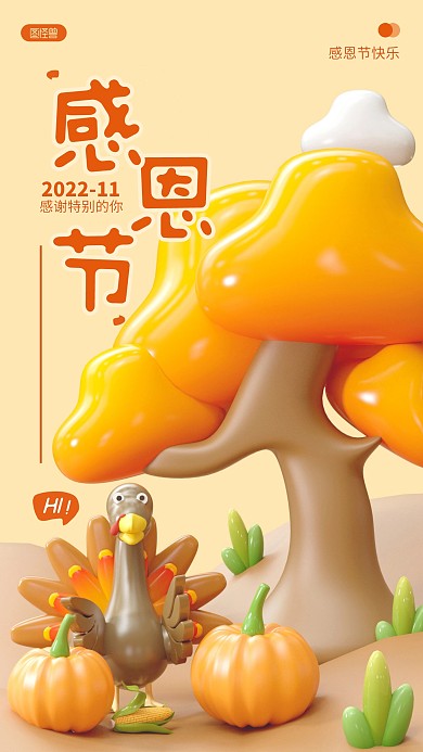 黄色卡通感恩节祝福问候3D场景海报