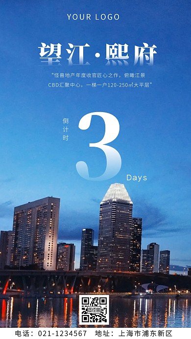 项目倒计时手机海报