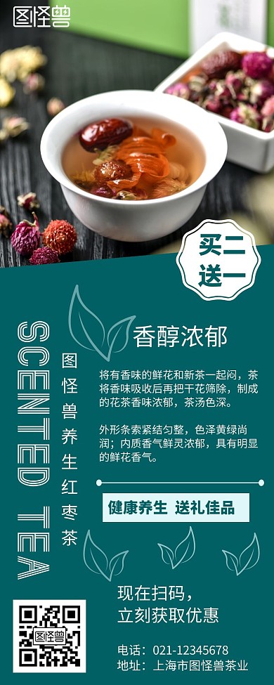 2020创意青色简约长图养生产品介绍