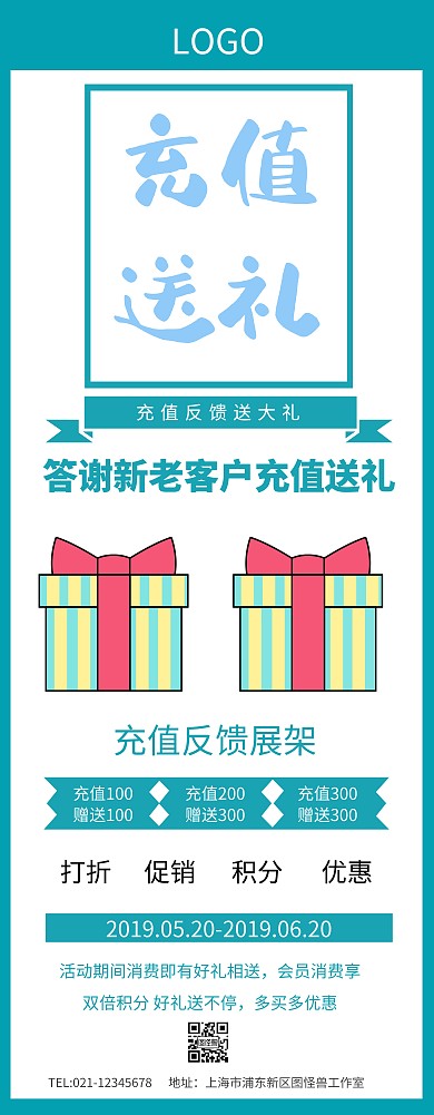充值反馈展架易拉宝