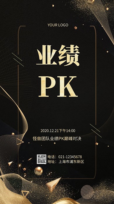 黑金炫酷PK简约大气手机海报