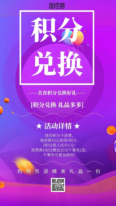 美食积分兑换好礼几何风格紫色促销海报