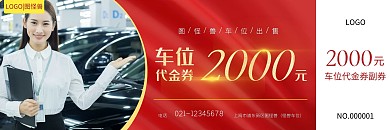 红色简约2000元代金券横版优惠