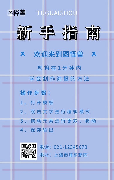 图怪兽新手指南简约大气宣传介绍海报