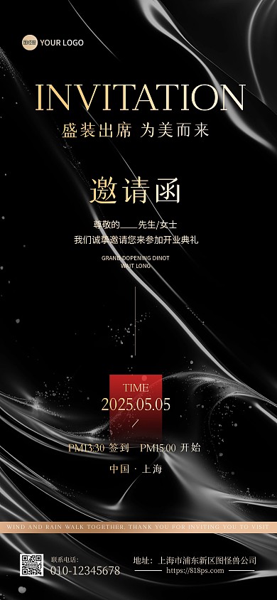 黑色大气美业活动邀请函全屏海报