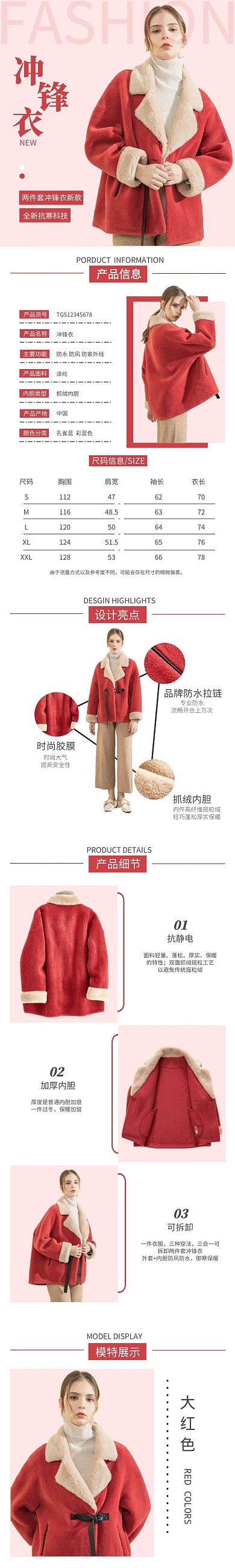 红色简约冲锋衣服装详情页