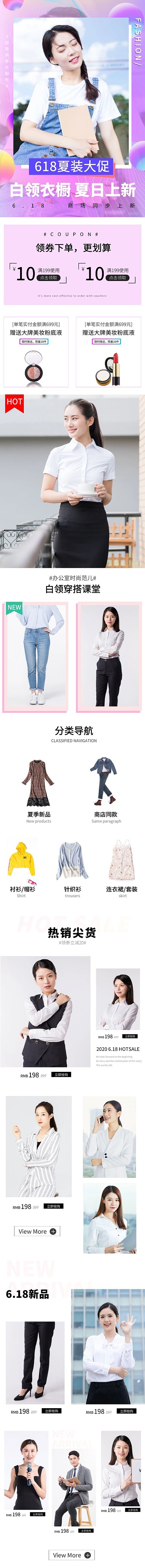 618年中大促女装服饰电商手机端首页