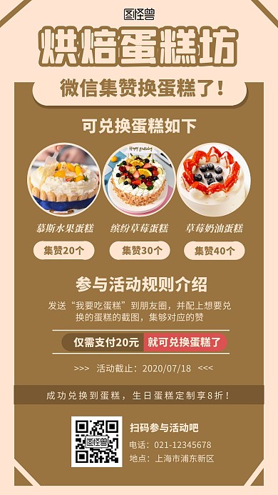 黄色系摄影图简约烘焙蛋糕红包点赞手机海报