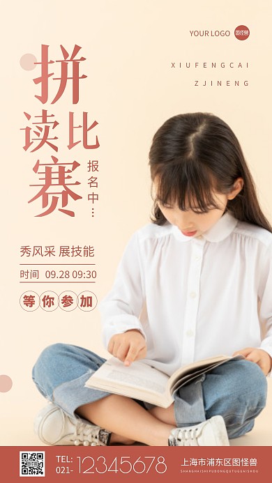 拼读比赛报名啦橙色简约摄影图海报