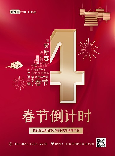 牛年春节倒计时红色喜庆绸缎印刷海报