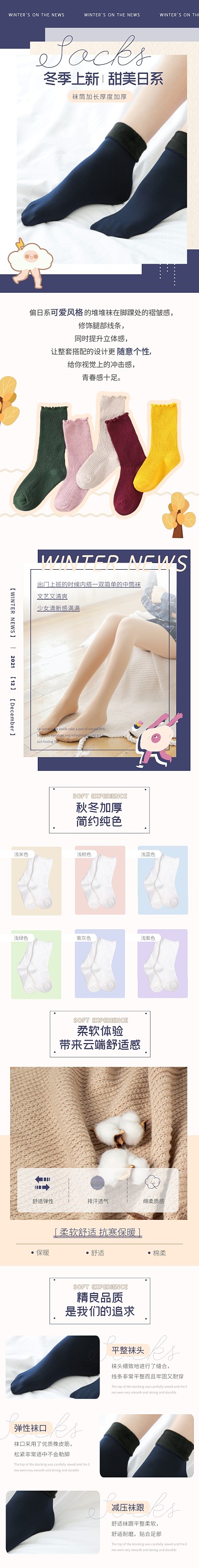 加厚袜子简约清新蓝色冬季上新详情页