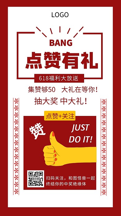 抽奖裂变海报简约创意手机海报