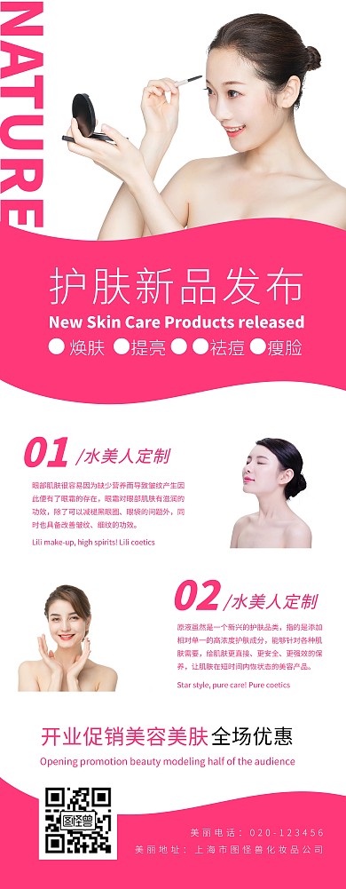 护肤品现场新品发布会美容化妆品易拉宝