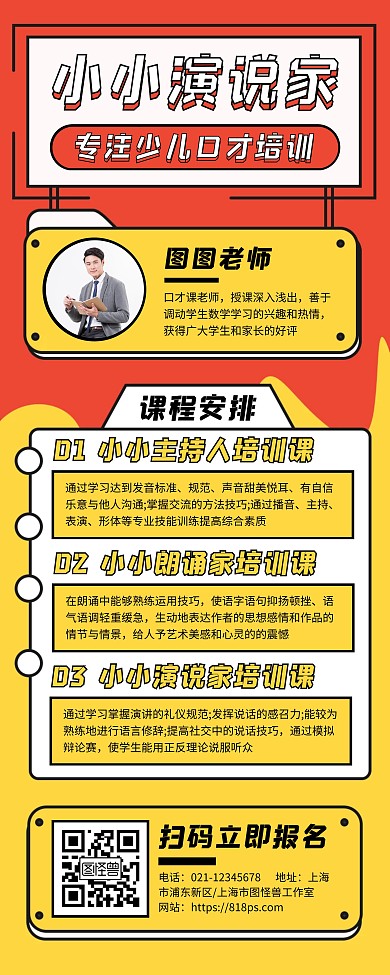 少儿口才班营销宣传易拉宝