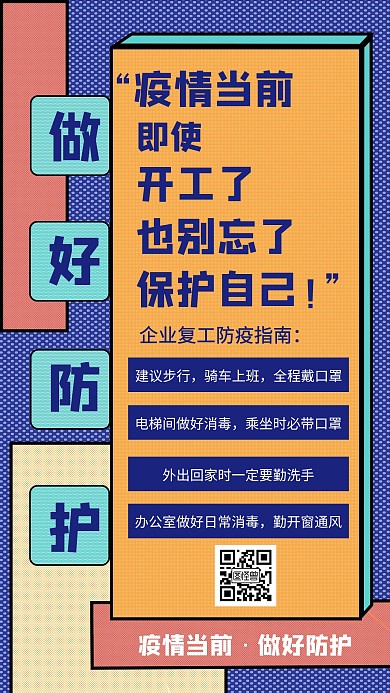 疫情期间防护通知创意手机海报
