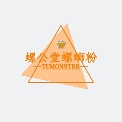 螺公堂螺蛳粉logo橙色平面LOGO设计