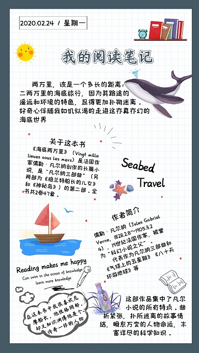 卡通创意手绘学习阅读手账