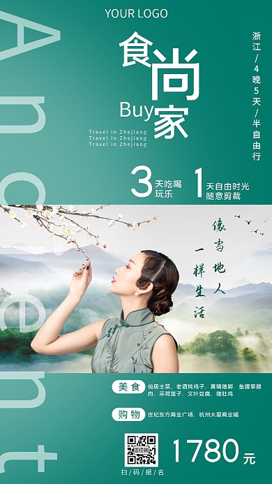 浙江旅游行绿色创意宣传手机海报
