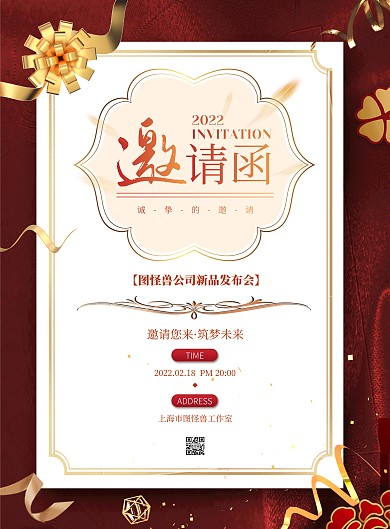 红色大气简约风新品发布会邀请函竖版海报