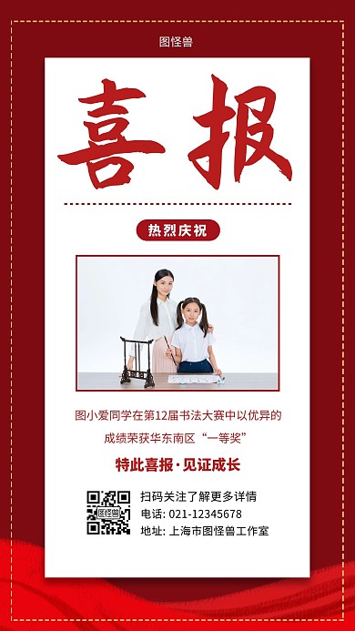 书法获奖喜报红色简约大气手机海报