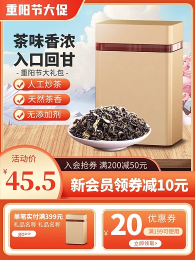 原创电商重阳节大促活动淘宝天猫推广主图