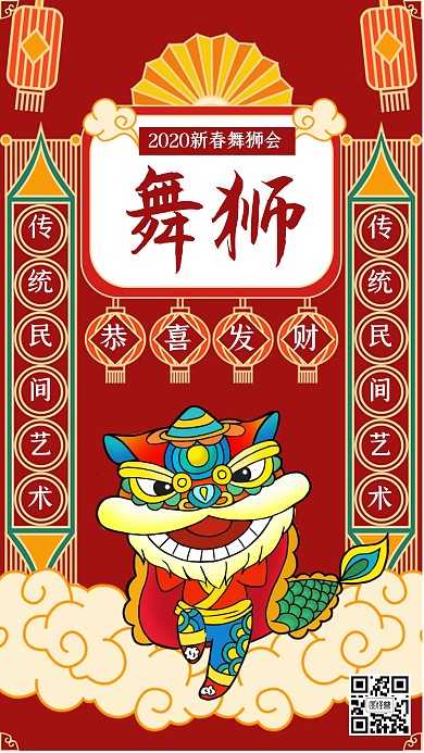 国潮风民间艺术舞狮中国狮子元素手机海报