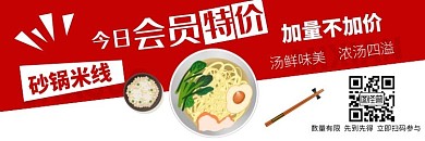 砂锅米线美食红色饿了么外卖简约海报