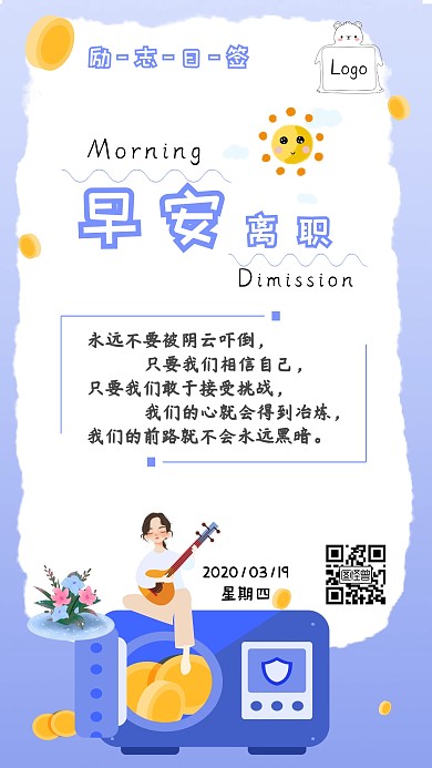 离职早安自信蓝色简约日签
