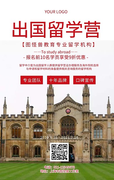 出国留学营海报宣传