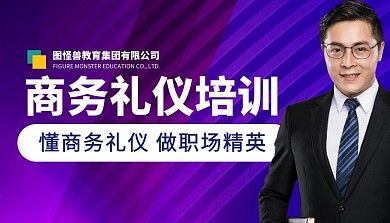 商务礼仪培训简约课程封面