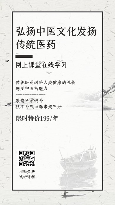 中医活动古风黑色手机海报