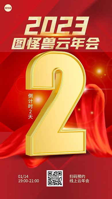 企业云年会倒计时红金3D海报