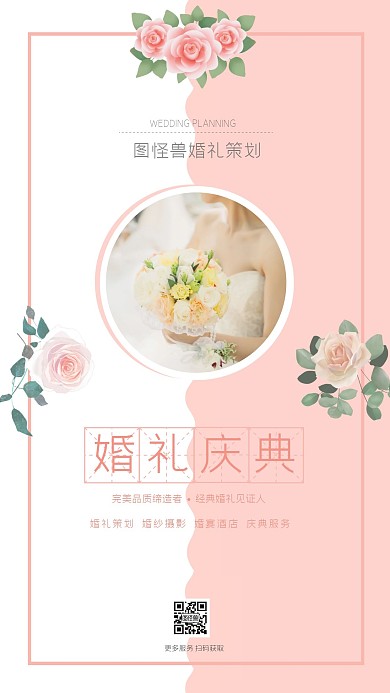 婚礼海报红包朋友圈结婚简约活动粉色