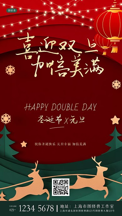 喜迎双旦圣诞节元旦祝福手机海报