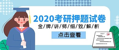 蓝色考研押题试卷扁平手绘公众号封面首图