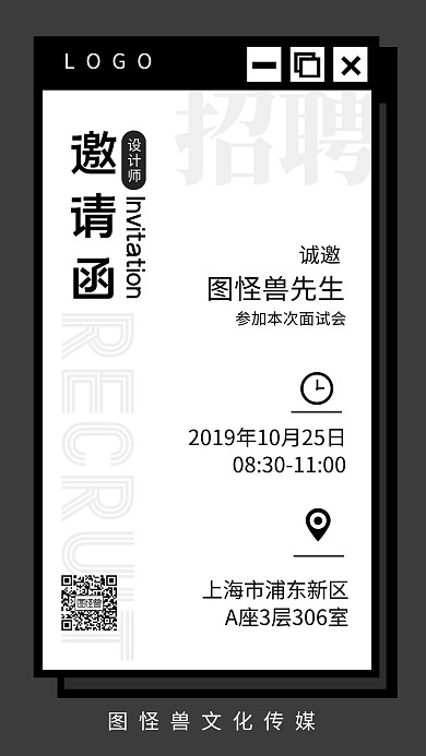 秋季招聘秋招面试黑色创意电子邀请函